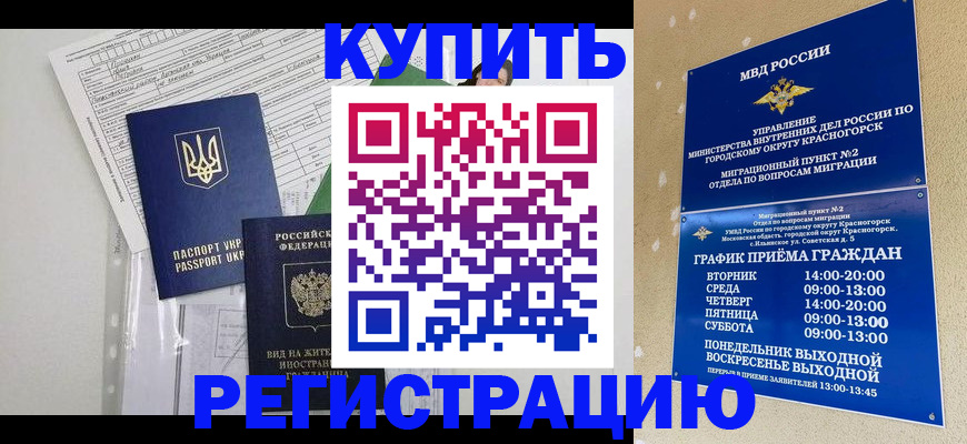 купить прописку в Балабаново