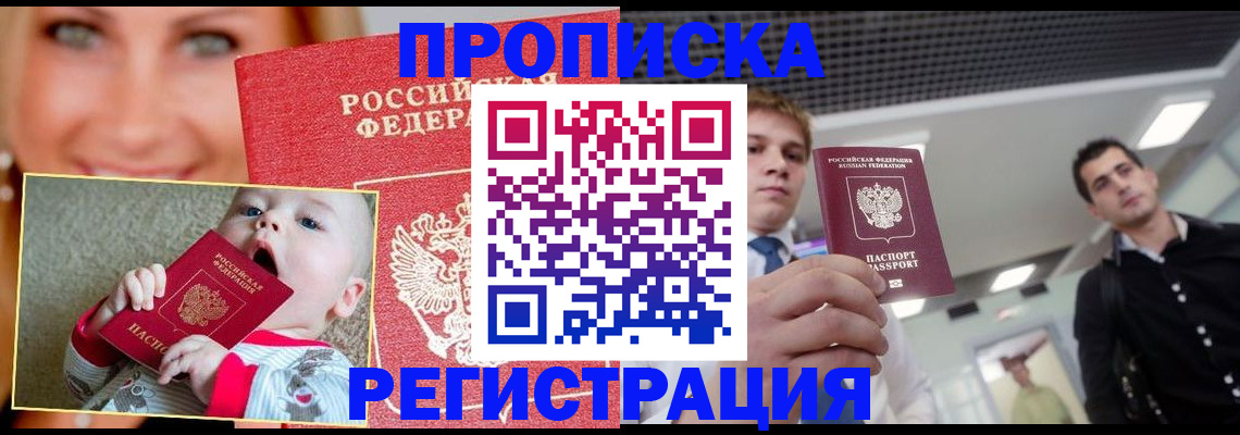 прописка штамп в Балабаново